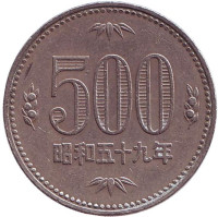 Росток адамова дерева. (Павловния). Монета 500 йен. 1984 год, Япония.