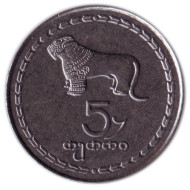 Монета 5 тетри. 1993 год, Грузия. XF-UNC. Монета 5 тетри. 1993 год, Грузия. XF-UNC.