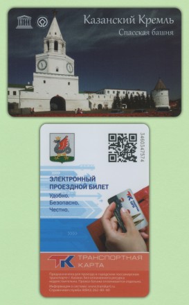 Транспортная карта. 2020 год, Казань. Казанский Кремль. Спасская башня.