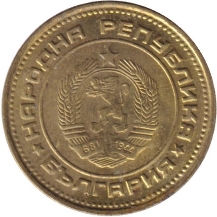 Монета 2 стотинки. 1990 год, Болгария. Монета 2 стотинки. 1990 год, Болгария.