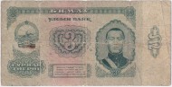 Банкнота 3 тугрика. 1966 год, Монголия. Банкнота 3 тугрика. 1966 год, Монголия.