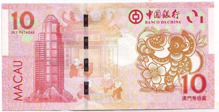 Банкнота 10 патак. 2016 год, Макао. Банк Китая. Год обезьяны.