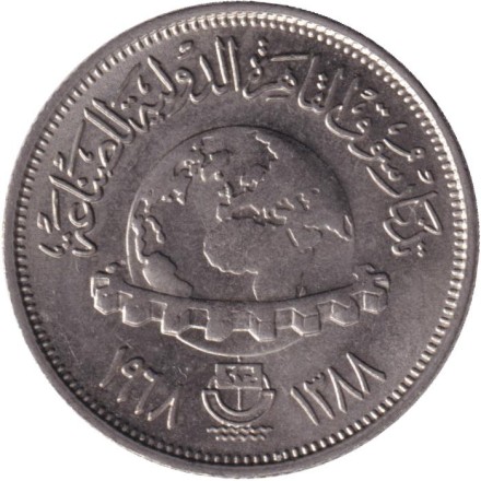 Монета 5 пиастров. 1968 год, Египет. Международная промышленная ярмарка.