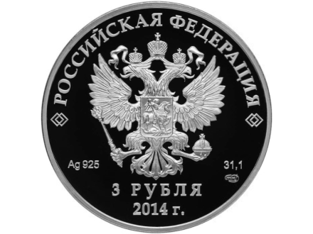 Монета 3 рубля. 2014 год, Россия. (Выпуск 2013 г.) Бобслей. "XXII зимние Олимпийские Игры, Сочи 2014".