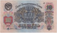 Банкнота 10 рублей. 1947 год, СССР. (16 лент). (Прописная и заглавная). Банкнота 10 рублей. 1947 год, СССР. (16 лент). (Прописная и заглавная).