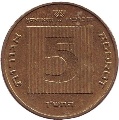 Монета 5 агор. 1990 год, Израиль. Ханука. Древняя монета. Монета 5 агор. 1990 год, Израиль. Ханука. Древняя монета.