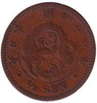 Монета 1/2 сена. 1885 год, Япония. Монета 1/2 сена. 1885 год, Япония.