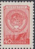 Марка почтовая. 1948-1957 гг., СССР. 40 копеек. Герб СССР. (Стандартная).