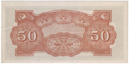 Банкнота 50 центов. 1942 год, Малайя. (Японская оккупация). Банкнота 50 центов. 1942 год, Малайя. (Японская оккупация).
