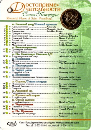 Кораблик - Адмиралтейство. Памятный жетон в открытке к 300-летию Санкт-Петербурга. СПМД, 2003 год.