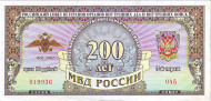 200 лет МВД России. Всероссийская благотворительная юбилейная лотерея. Лотерейный билет. 2002 год. (Тираж 3). 200 лет МВД России. Всероссийская благотворительная юбилейная лотерея. Лотерейный билет. 2002 год. (Тираж 3).
