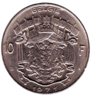 Монета 10 франков. 1971 год, Бельгия. (Belgie) Монета 10 франков. 1971 год, Бельгия. (Belgie)