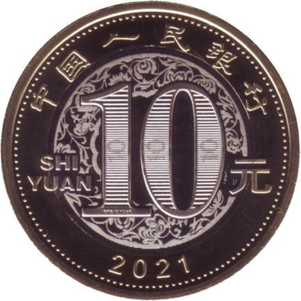 Монета 10 юаней. 2021 год, Китай. Год быка. Монета 10 юаней. 2021 год, Китай. Год быка.