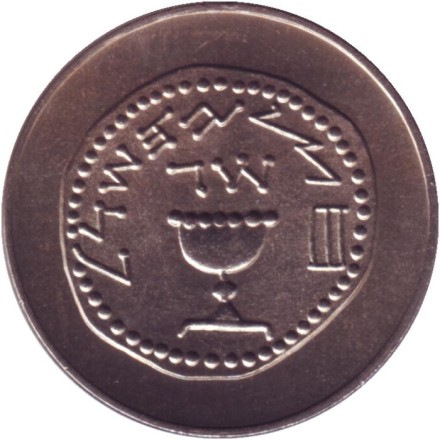 Монета 1/2 лиры. 1962 год, Израиль. Древние полшекеля. (С отметкой монетного двора). Монета 1/2 лиры. 1962 год, Израиль. Древние полшекеля. (С отметкой монетного двора).