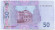 Банкнота 50 гривен. 2004 год, Украина. Михаил Грушевский. Банкнота 50 гривен. 2004 год, Украина. Михаил Грушевский.