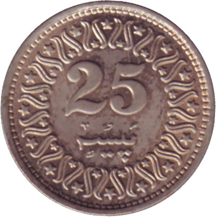 Монета 25 пайсов. 1986 год, Пакистан.