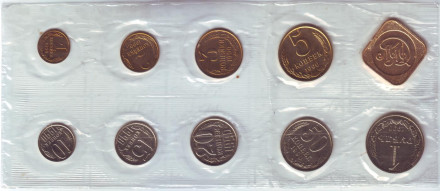 Банковский набор монет СССР 1990 года в запайке, СССР.