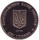 Монета 2 гривны. 2005 год, Украина. 100-летие со дня основания Института виноградарства и виноделия имени В.Е.Таирова. Монета 2 гривны. 2005 год, Украина. 100-летие со дня основания Института виноградарства и виноделия имени В.Е.Таирова.
