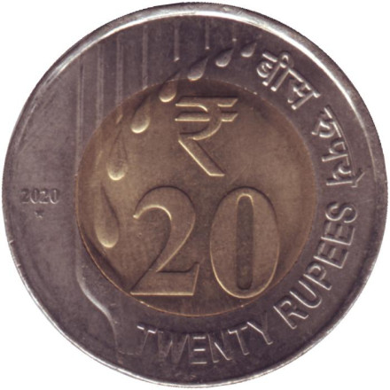 Монета 20 рупий. 2020 год, Индия ("*" - Хайдарабад).