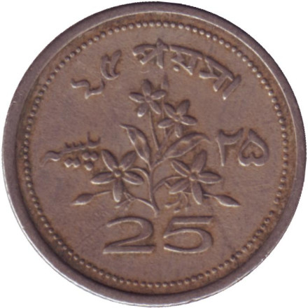 Монета 25 пайсов. 1970 год, Пакистан.