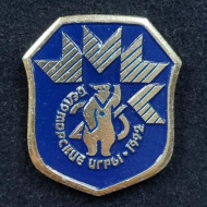 Беломорские игры 1992 года. Значок. Россия. Беломорские игры 1992 года. Значок. Россия.