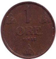 Монета 1 эре. 1932 год, Норвегия.