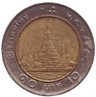 Ват Арун. (Храм рассвета). Монета 10 батов. 2002 год, Таиланд.