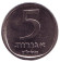 Монета 5 агор. 1977 год, Израиль. Редкая. (Звезда Давида) Гранат.