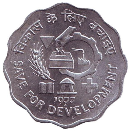Монета 10 пайсов. 1977 год, Индия. ("♦" - Бомбей). ФАО. Сохранение для развития.