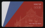 Транспортная карта "Простор". Ростов-на-Дону. Транспортная карта "Простор". Ростов-на-Дону.