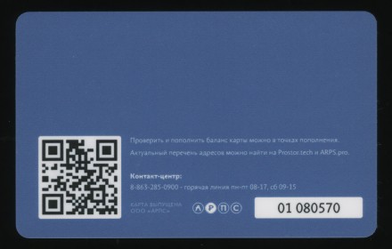 Транспортная карта "Простор". Ростов-на-Дону.