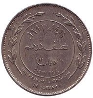 Монета 50 филсов. 1991 год, Иордания. Монета 50 филсов. 1991 год, Иордания.