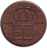 50 сантимов. 1991 год, Бельгия. (Belgie)