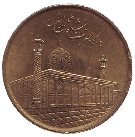 Монета 1000 риалов. 2016 год, Иран. Мавзолей Шах-Черах в Ширазе.