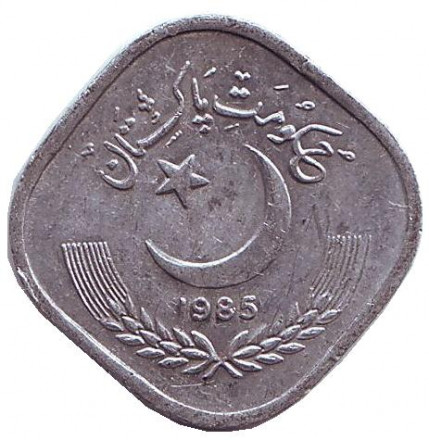 Монета 5 пайсов. 1985 год, Пакистан. Монета 5 пайсов. 1985 год, Пакистан.