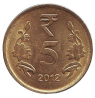 Монета 5 рупий. 2012 год, Индия. (Без отметки монетного двора)