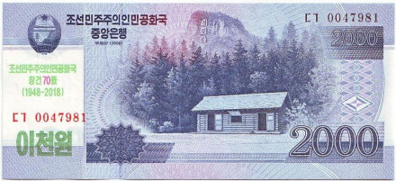 Банкнота 2000 вон. 2018 год, Северная Корея. 70 лет образования КНДР.