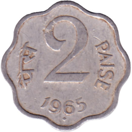 Монета 2 пайса. 1965 год, Индия ("♦" - Бомбей).
