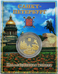 Виды Санкт-Петербурга (Спас-на-Крови, Исаакиевский собор, Медный всадник, Герб СПб). Сувенирная медаль (жетон, монета) в открытке.