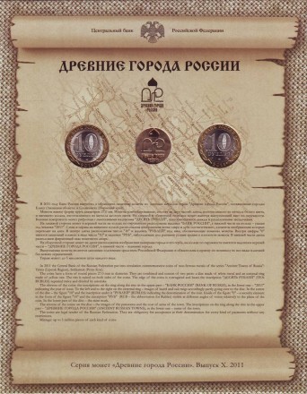 monetarus_naborDrevnieGoroda2011_003.jpg monetarus_naborDrevnieGoroda2011_003.jpg