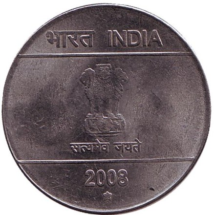Монета 2 рупии. 2008 год, Индия. ("*" - Хайдарабад)