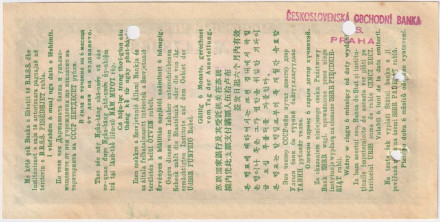 Дорожный чек на 50 рублей. Выпуск 1961 года. Государственный Банк СССР. (Свешников, Носко). Текст на 11 языках.