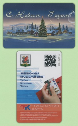 Транспортная карта. 2020 год, Казань. С Новым 2021 годом.