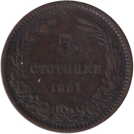 Монета 5 стотинок. 1881 год, Болгария.