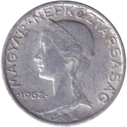 Монета 5 филлеров. 1962 год, Венгрия.