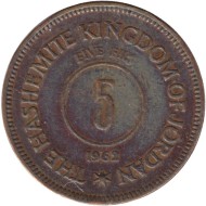 Монета 5 филсов. 1962 год, Иордания. Монета 5 филсов. 1962 год, Иордания.
