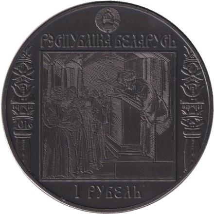 Монета 1 рубль. 2016 год, Беларусь. Путь Скорины. Краков.