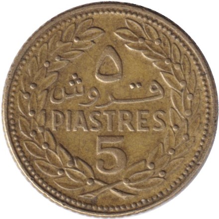 Монета 5 пиастров. 1969 год, Ливан. Монета 5 пиастров. 1969 год, Ливан.
