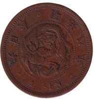 Монета 1 сен. 1875 год, Япония. Монета 1 сен. 1875 год, Япония.