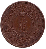 Монета 5 рин. 1919 год, Япония. Монета 5 рин. 1919 год, Япония.